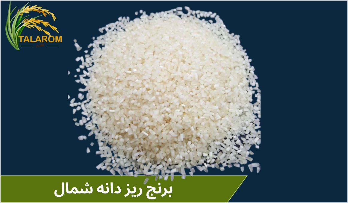 برنج ریز دانه